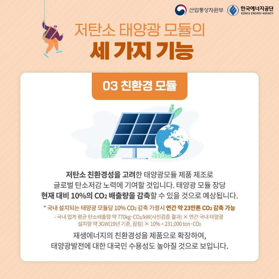 탄소 배출 줄이고 탄소인증제 받자!