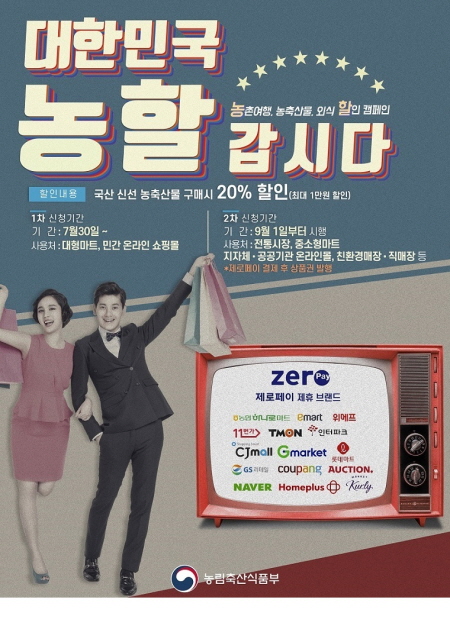 농산물 할인