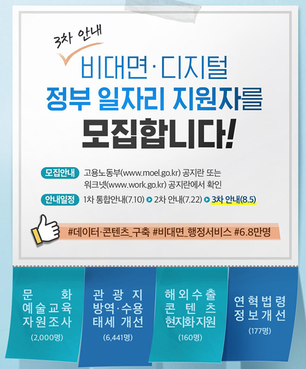 (이미지 출처=고용노동부 블로그)