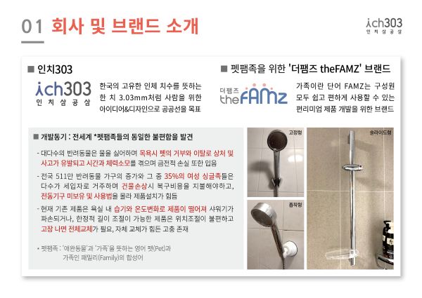 인치303과 더팸즈.(출처=인치303)