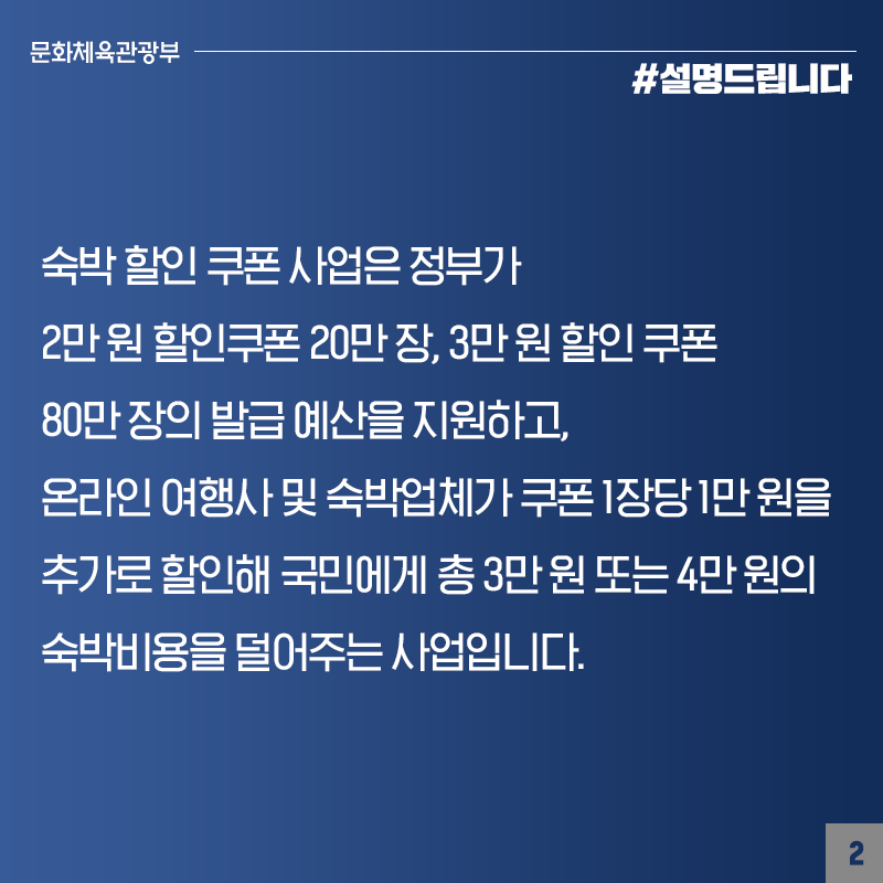 숙박 할인 쿠폰사업, 정부·관광업계 협력해 추진