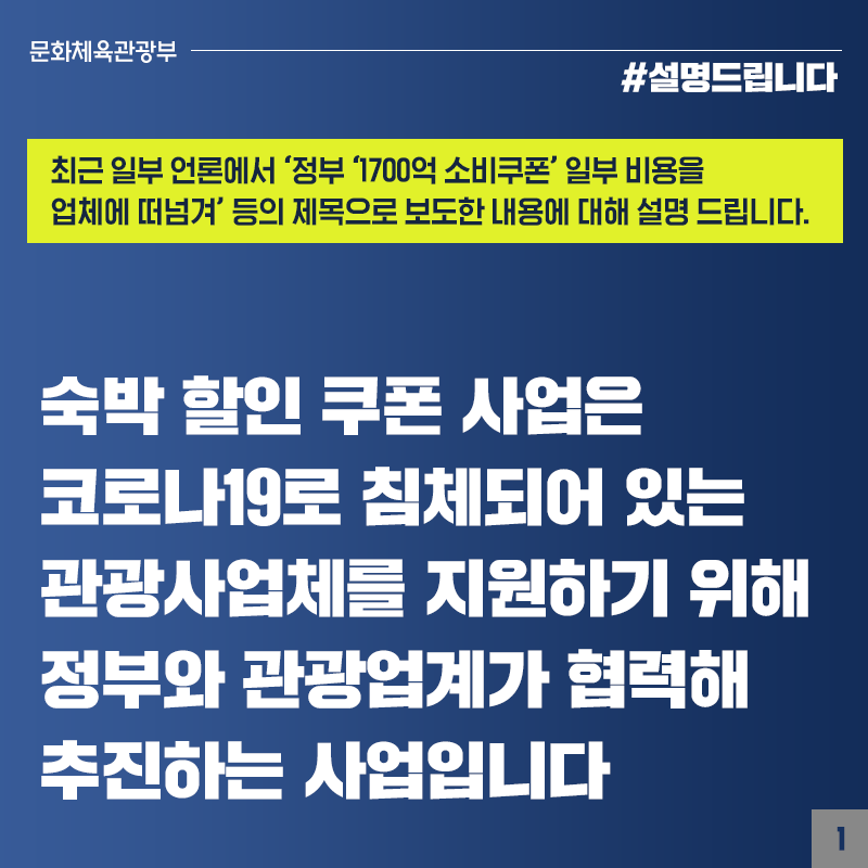 숙박 할인 쿠폰사업, 정부·관광업계 협력해 추진