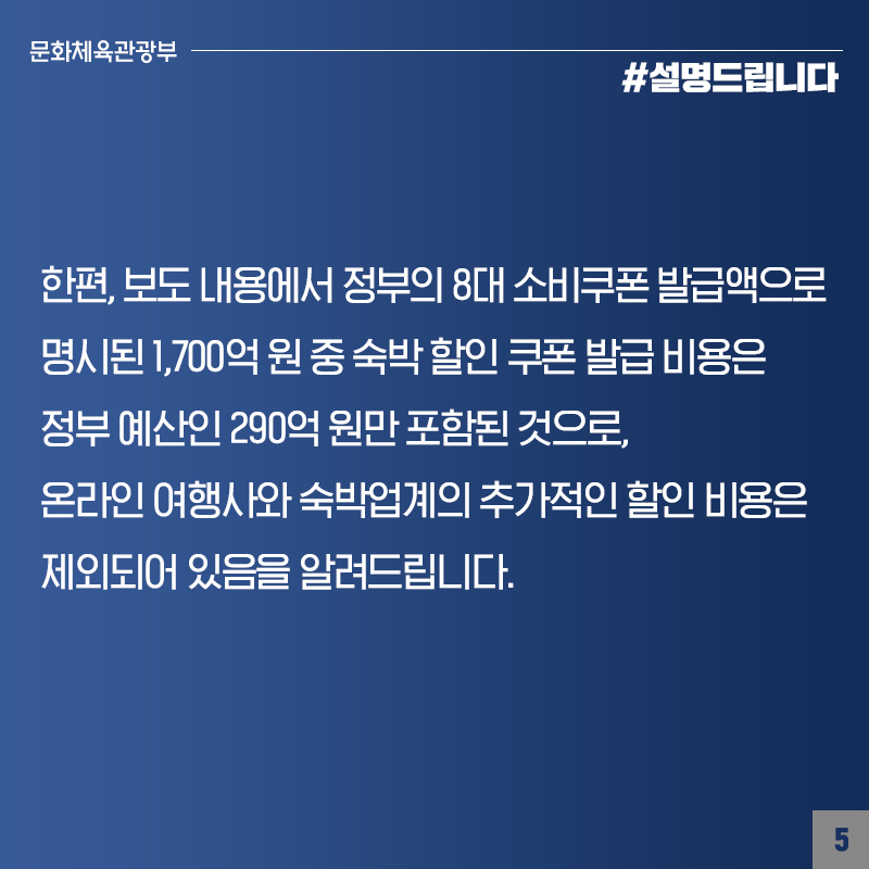 숙박 할인 쿠폰사업, 정부·관광업계 협력해 추진