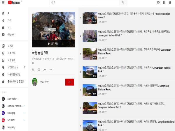 국립공원 TV 유튜브채널. 다양한 콘텐츠를 확인할 수 있다.