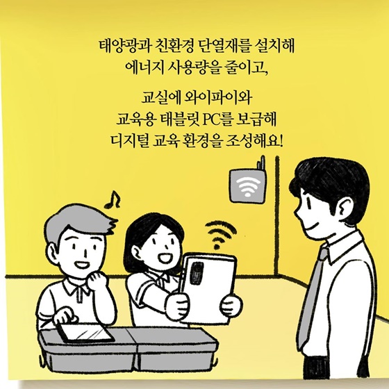 [딱풀이] ‘그린 스마트 스쿨’이란? - 전체 | 카드/한컷 | 멀티미디어 | 대한민국 정책브리핑 [딱풀이] ‘그린 스마트 스쿨’이란?