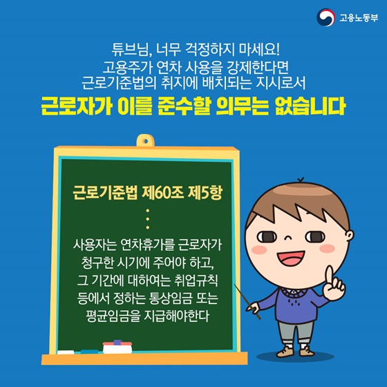 연차는 제가 원하는 때에 쓰면 안되나요?