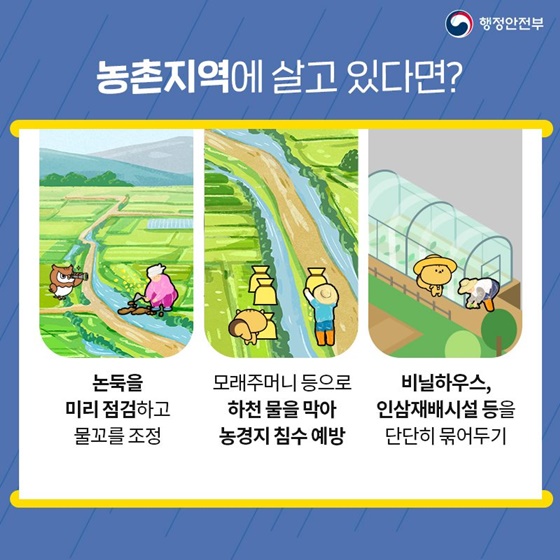 제5호 태풍 ‘장미’ 이렇게 대비해 주세요!