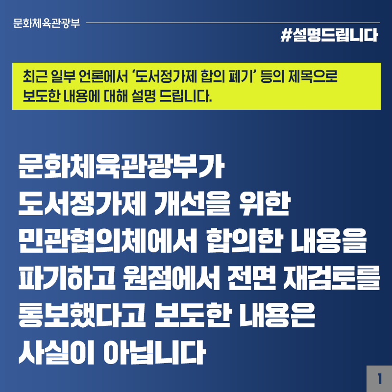 도서정가제, 폭넓은 의견 수렴 거쳐 사회적 공감 얻는 개선안 마련