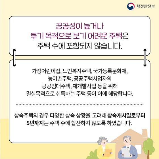 부동산대책 관련 지방세법 어떻게 달라지나요?