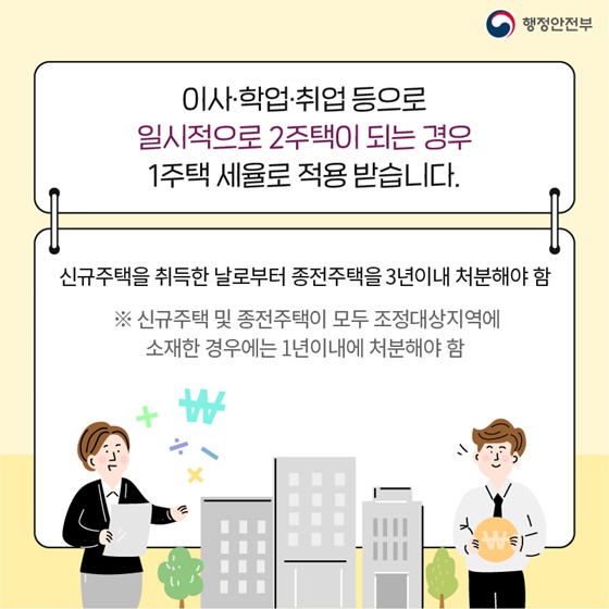 부동산대책 관련 지방세법 어떻게 달라지나요?