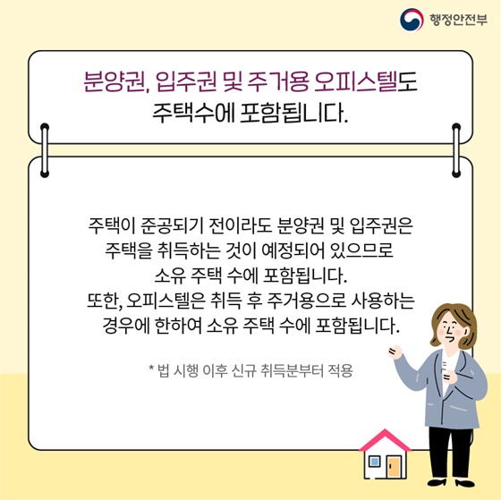 부동산대책 관련 지방세법 어떻게 달라지나요?