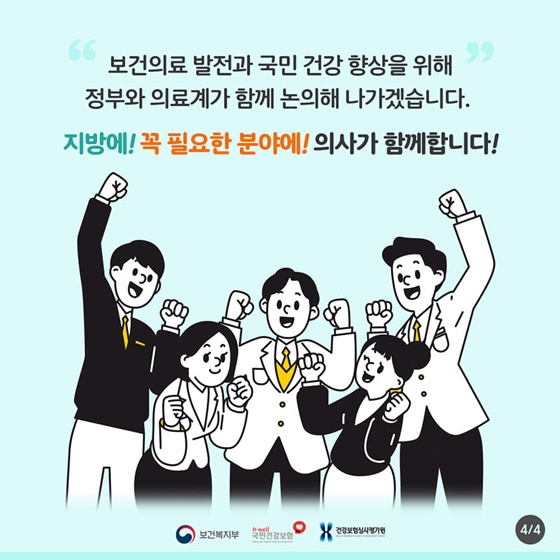 의대정원 증원과 공공의대 신설, 뭐가 다른가요?