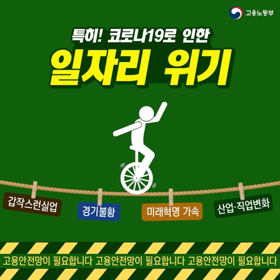 키워드 뉴스 #고용안전망