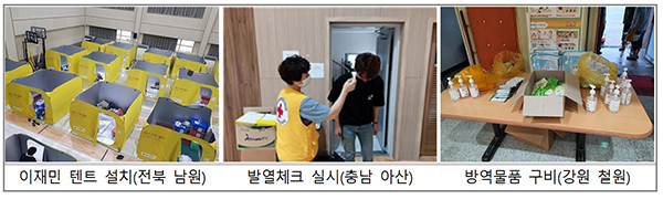 임시주거시설 코로나19 방역조치 현황(사진=행정안전부 제공)