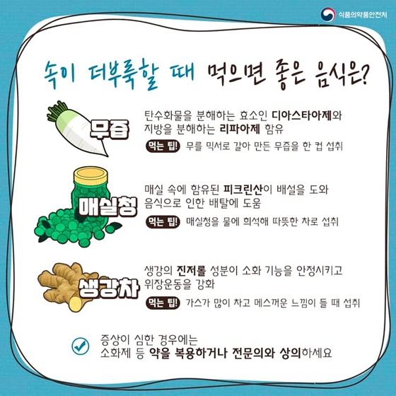 속이 더부룩할 때 아직도 탄산음료 드세요?