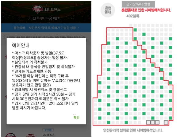 온라인 예매를 시작하자 관람시 주의사항이 먼저 안내되고 좌석은 거리두기해 예매만 가능하다.