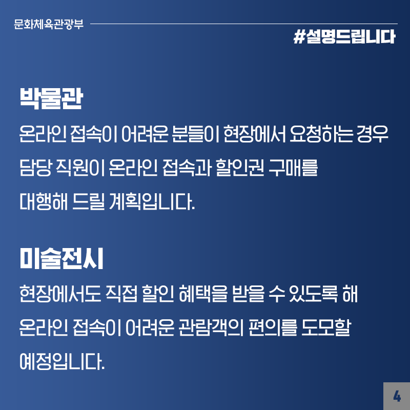 소비할인권, 더 많은 국민이 혜택 누리도록 지원책 마련