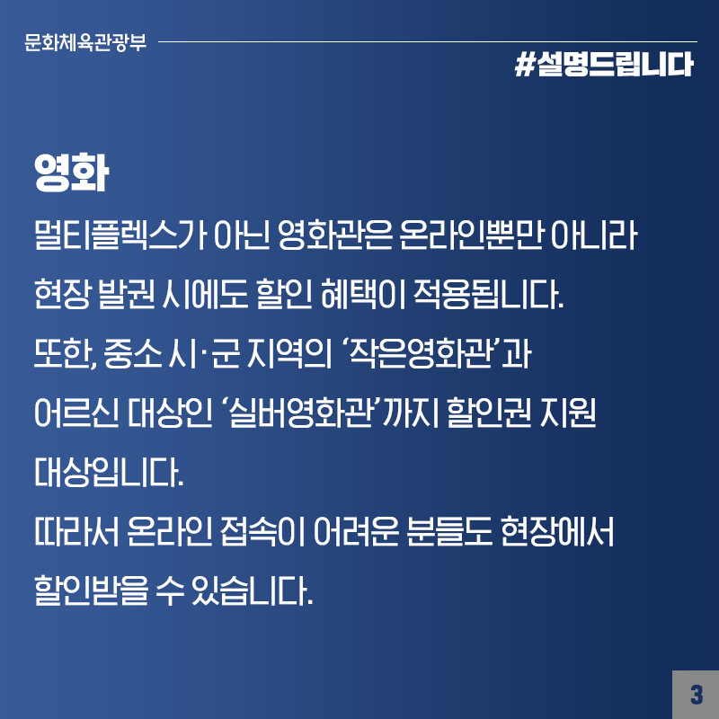 소비할인권, 더 많은 국민이 혜택 누리도록 지원책 마련