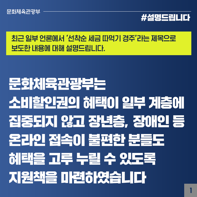 소비할인권, 더 많은 국민이 혜택 누리도록 지원책 마련