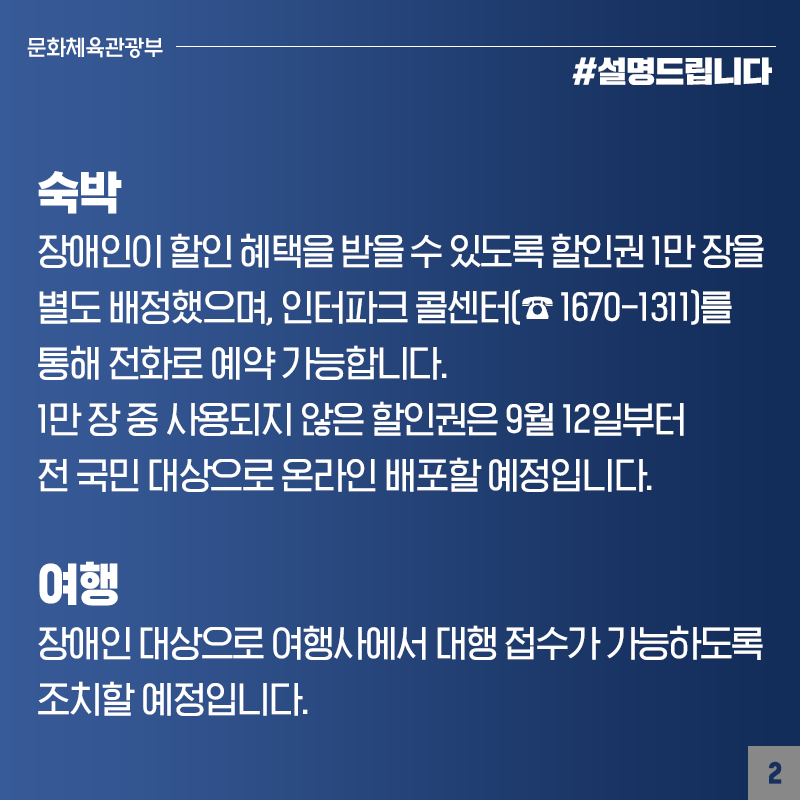 소비할인권, 더 많은 국민이 혜택 누리도록 지원책 마련