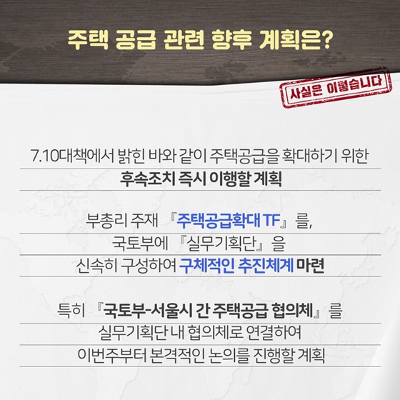 주택시장 안정 보완대책