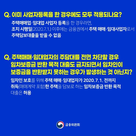 주택시장 안정을 위한 관리방안 금융분야 총정리