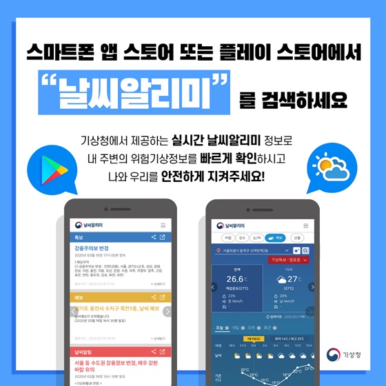 날씨알리미 앱