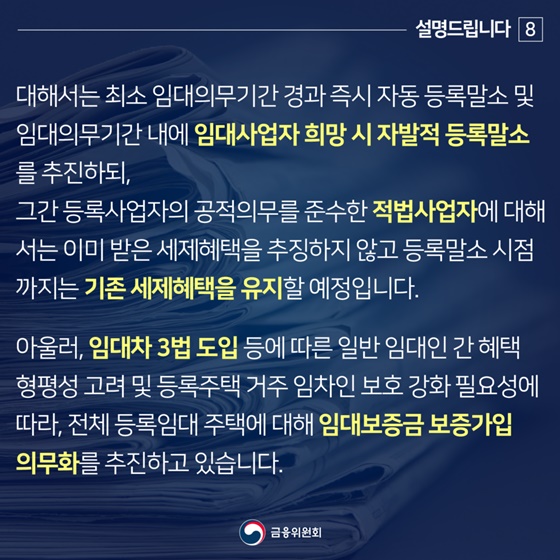 정부가 추진 중인 주택 정책의 목표는 “국민의 주거안정”입니다