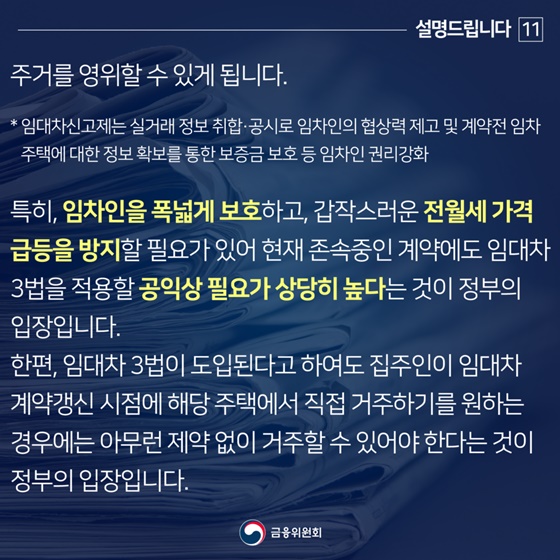 정부가 추진 중인 주택 정책의 목표는 “국민의 주거안정”입니다