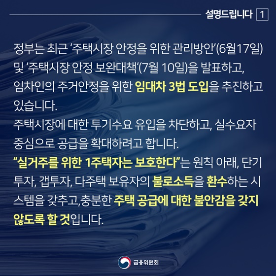 정부가 추진 중인 주택 정책의 목표는 “국민의 주거안정”입니다