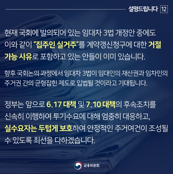 정부가 추진 중인 주택 정책의 목표는 “국민의 주거안정”입니다