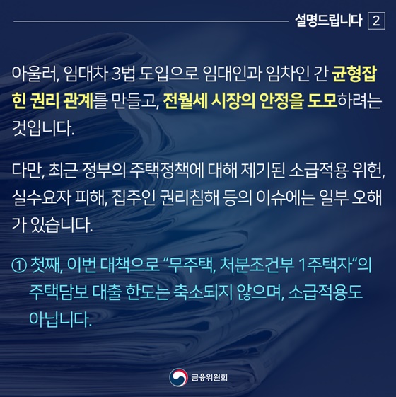 정부가 추진 중인 주택 정책의 목표는 “국민의 주거안정”입니다