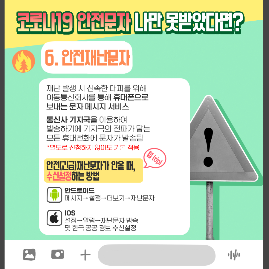 문자로 누리는 정책서비스 6가지