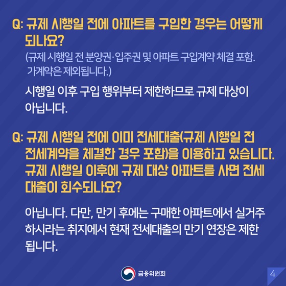 전세대출 제한 좀 더 자세히 설명드립니다