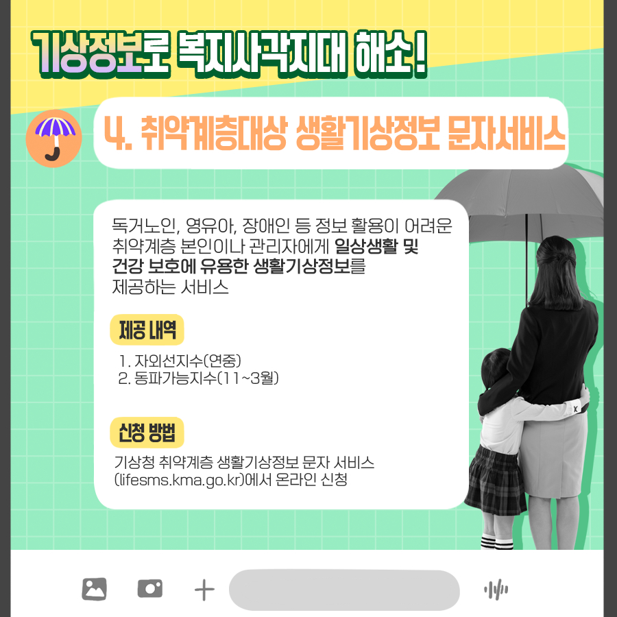 문자로 누리는 정책서비스 6가지