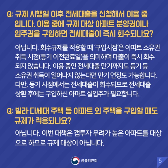 전세대출 제한 좀 더 자세히 설명드립니다