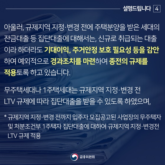 정부가 추진 중인 주택 정책의 목표는 “국민의 주거안정”입니다