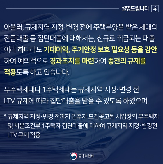 정부가 추진 중인 주택 정책의 목표는 “국민의 주거안정”입니다