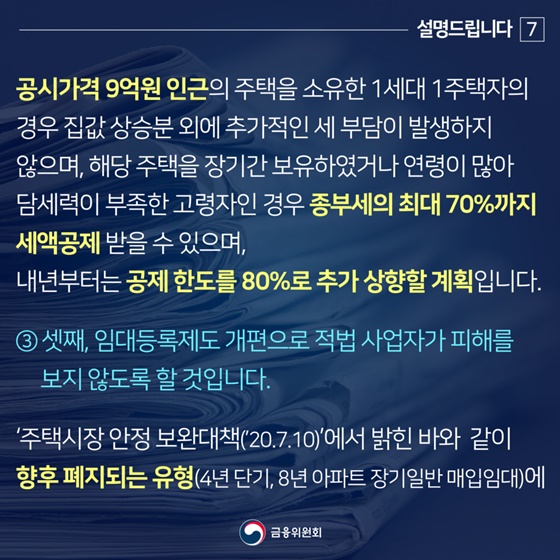 정부가 추진 중인 주택 정책의 목표는 “국민의 주거안정”입니다