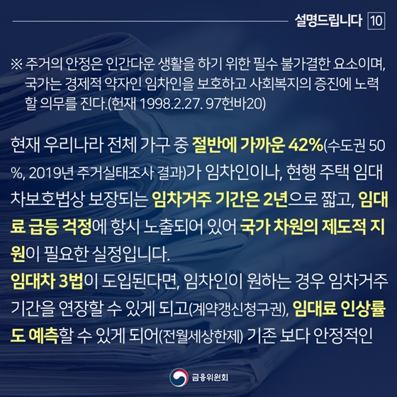 정부가 추진 중인 주택 정책의 목표는 “국민의 주거안정”입니다