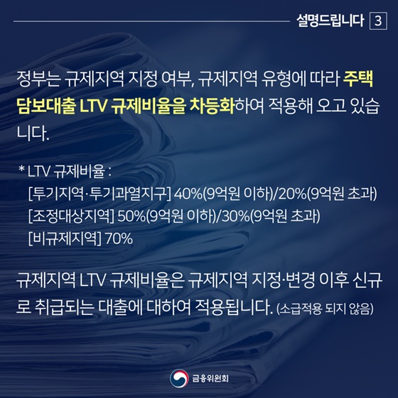 정부가 추진 중인 주택 정책의 목표는 “국민의 주거안정”입니다