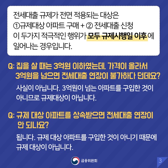 전세대출 제한 좀 더 자세히 설명드립니다