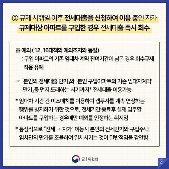 전세대출 제한 좀 더 자세히 설명드립니다