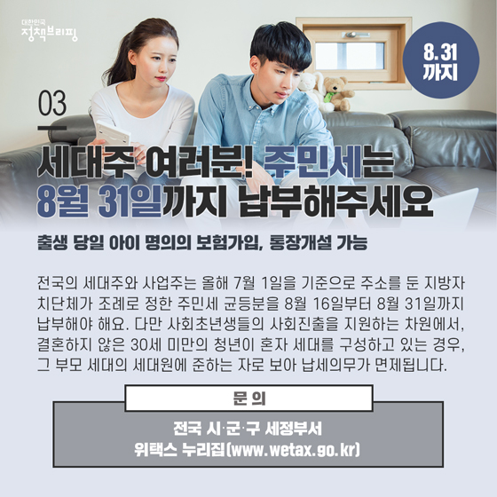 [주간정책노트] 첫 주택 구입 시, 취득세 감면해드려요