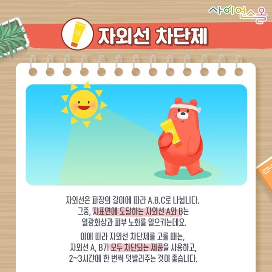 여름 휴가철 피부건강 어떻게 관리할까?