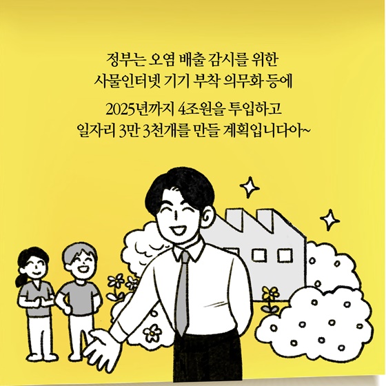 [딱풀이] ‘스마트 그린 산단’이란?