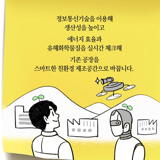 [딱풀이] ‘스마트 그린 산단’이란?