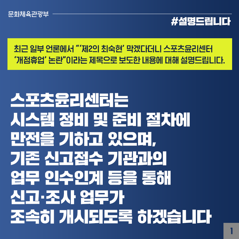 스포츠윤리센터, 차질없이 지원할 것