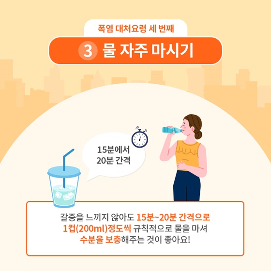 폭염 시 행동요령, 폭염을 슬기롭게 이겨내는 방법!