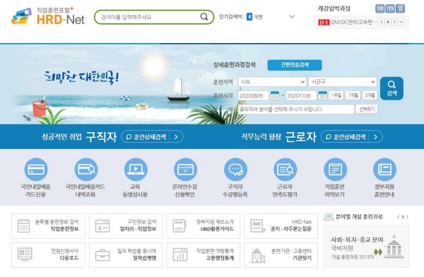 직업훈련 포털 홈페이지. 구직자와 근로자 모두 훈련을 상세히 검색할 수 있다